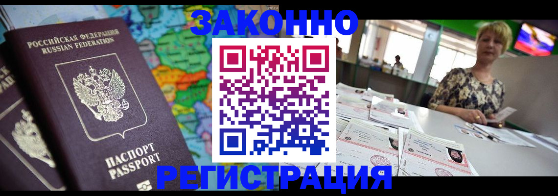 прописка в квартире в Омске