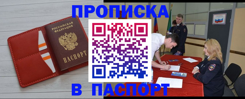 прописка гарантия в Омске